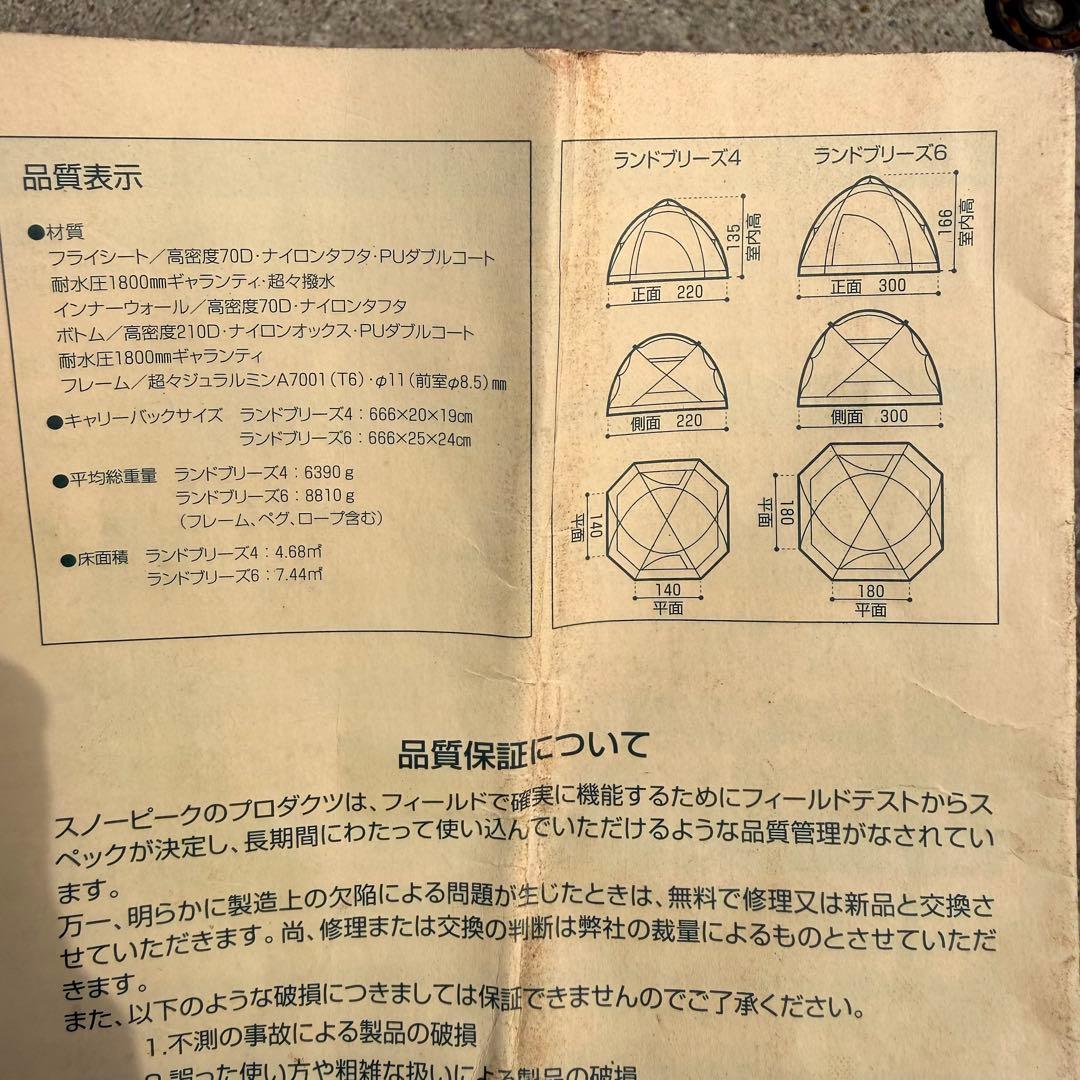 【ジャンク品】　 peak ランドブリーズ4