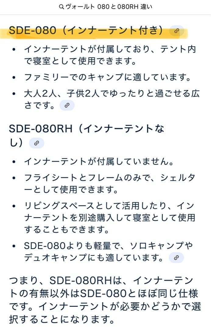  peak ヴォールトSDE-080(インナーテント有り)
