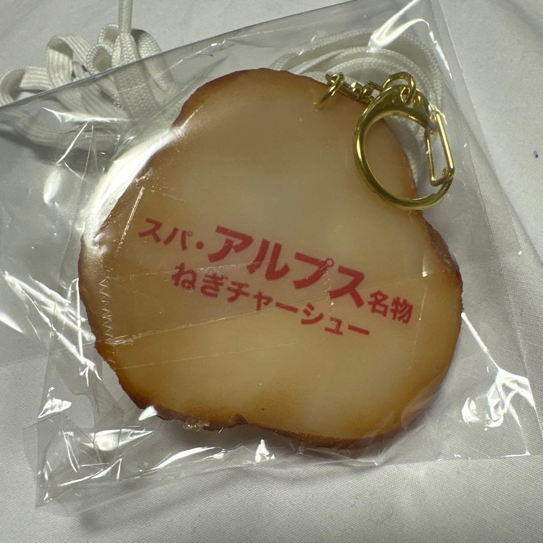 ガチャ限定スパ　アルプス　サコッシュ　キーホルダー　ネギチャーシュー
