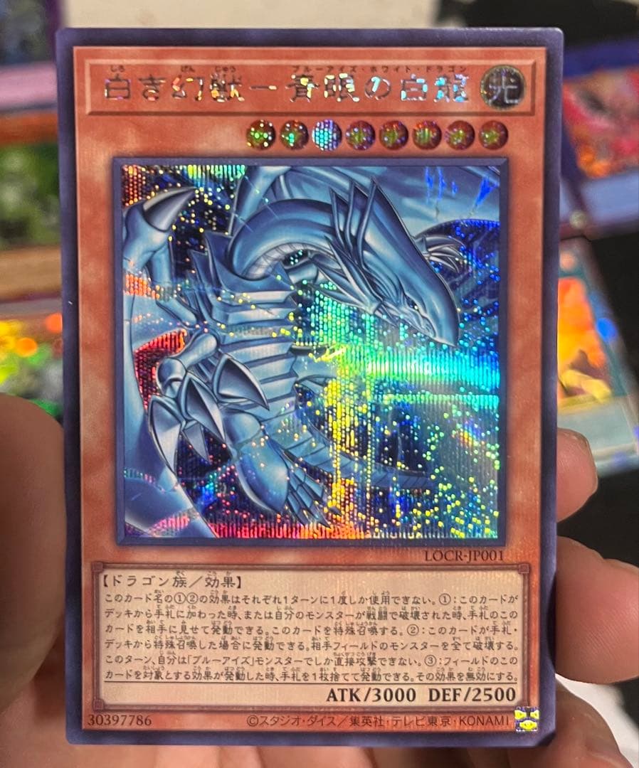 さ*く様 青眼の白龍 ウルトラレア 3枚セット