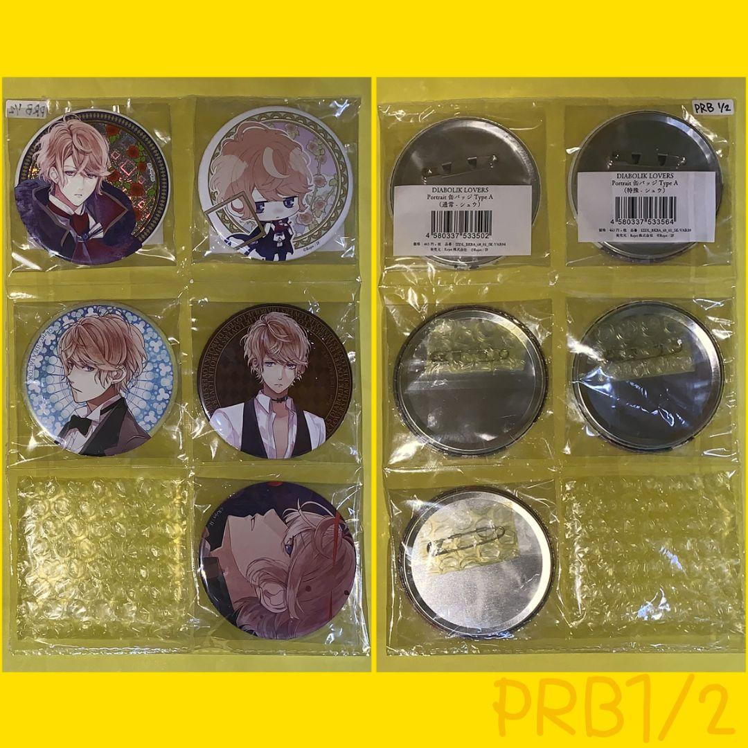 ゆ*き様 [PRB] ディアラバ シュウ 缶バッジ 11個 ポートレート ホロ