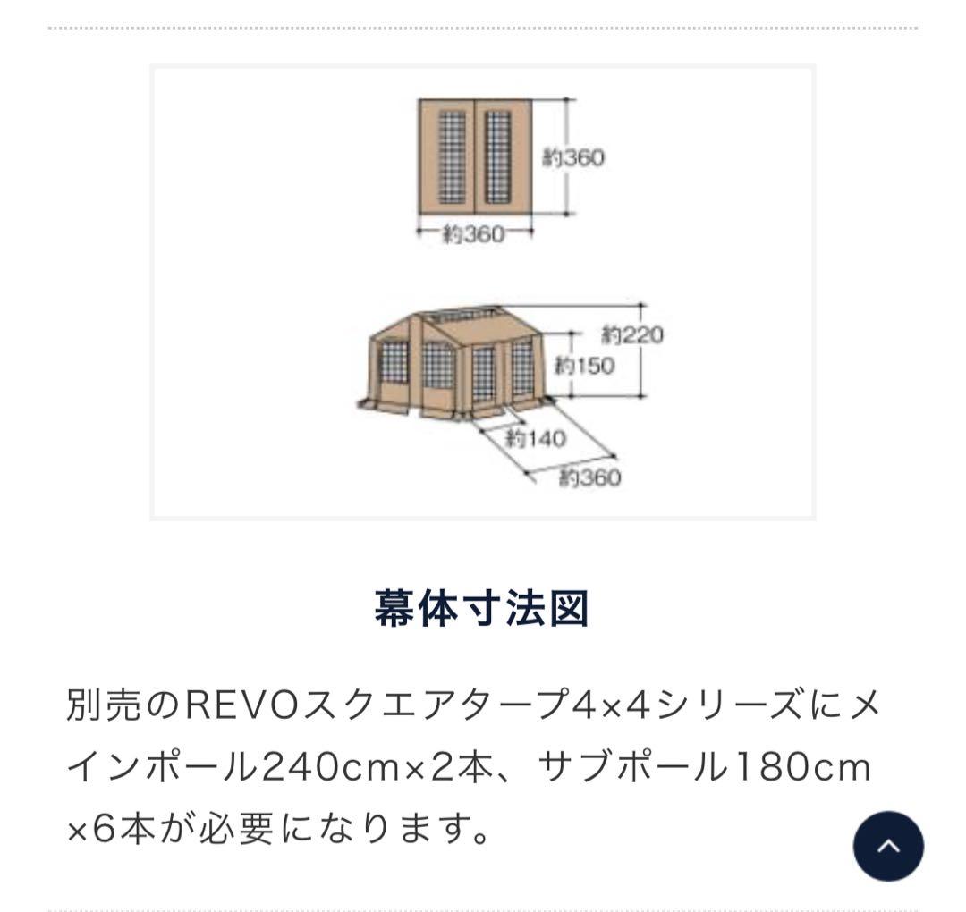 REVOスクエアメッシュウォール