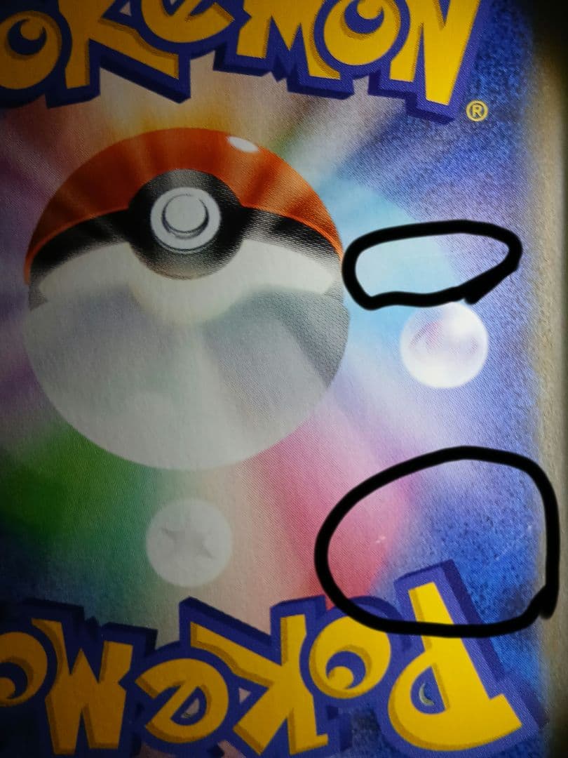 ポケモンカード　トゲピー&ピィ&ププリンGX SR