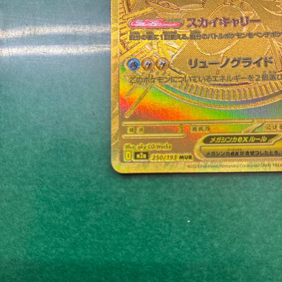 ポケカ　メガカイリューex MUR MEGAドリームex