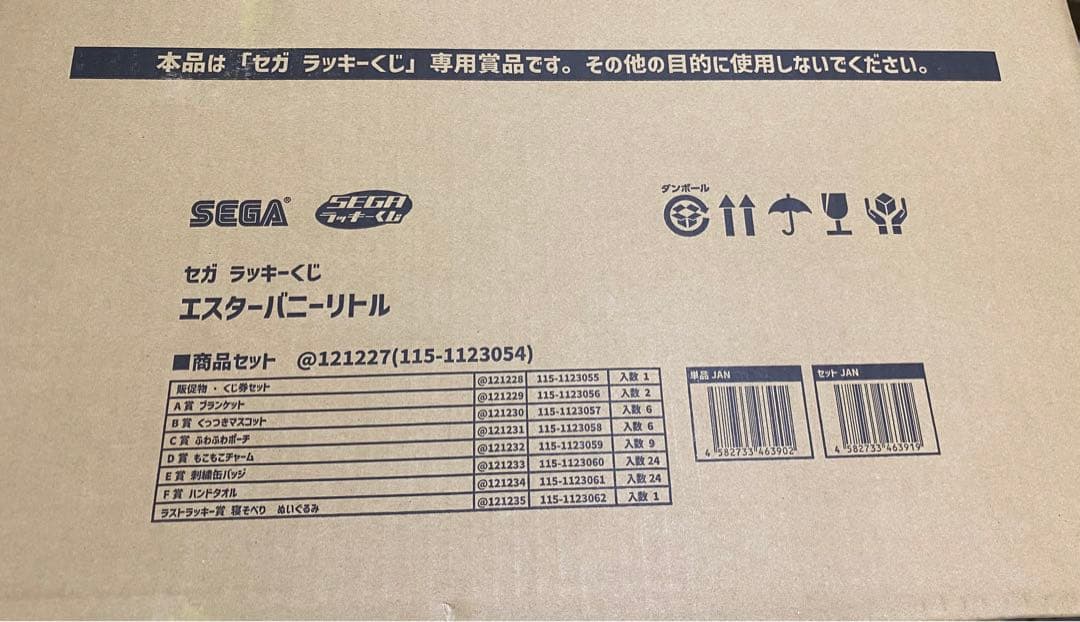 セガラッキーくじ エスターバニーリトル 1ロット 未開封