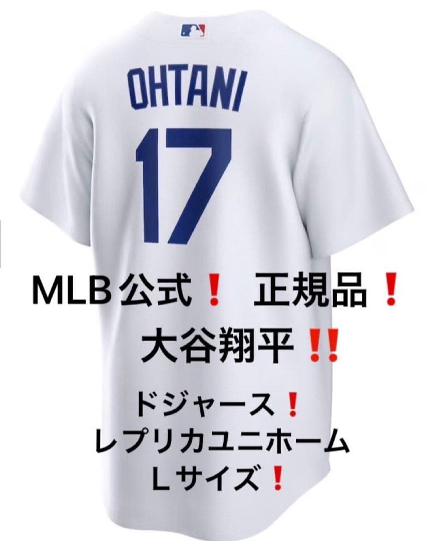 【大谷翔平】ドジャースレプリカユニホーム MLB公式正規品、新品未開封、L
