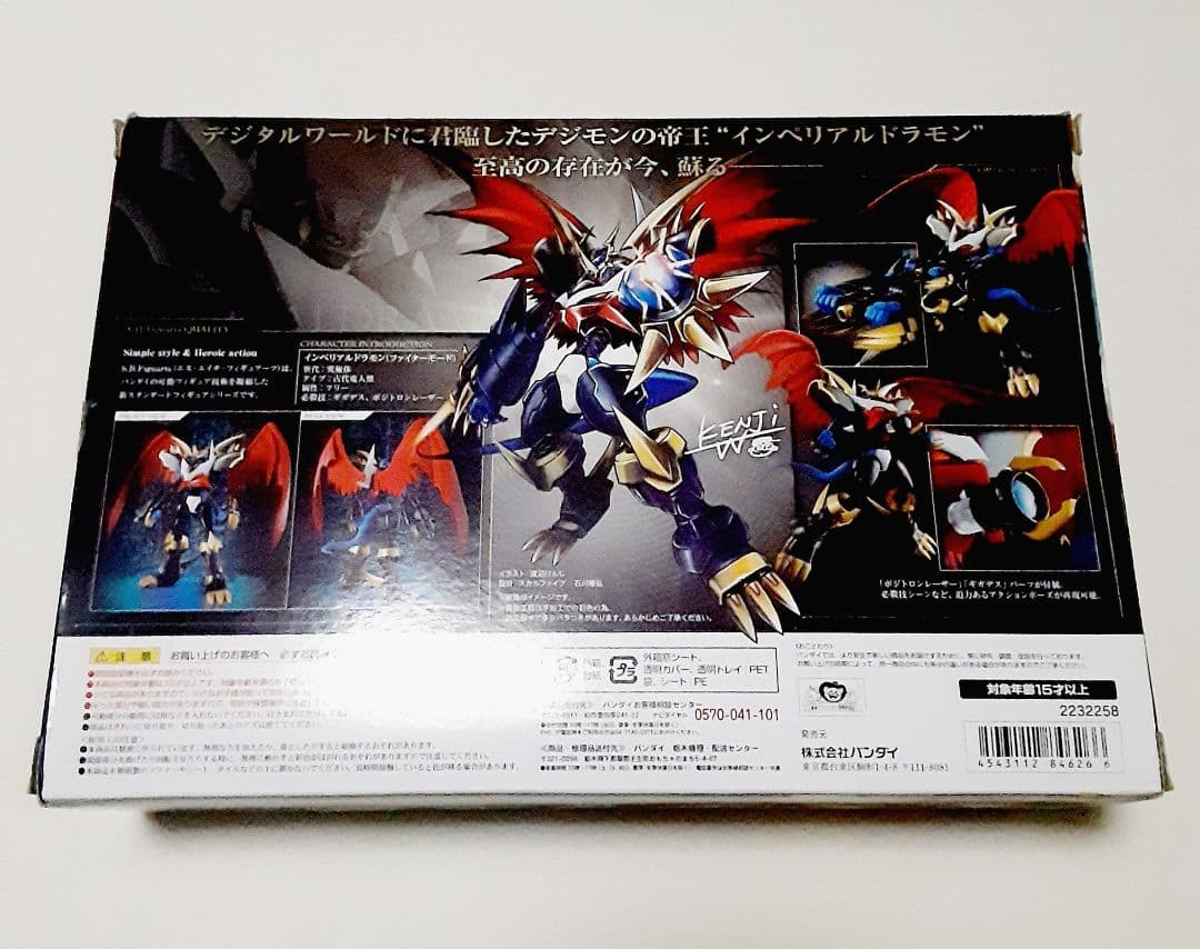S.H.Figuarts インペリアルドラモン ファイターモード 魂ウェブ限定