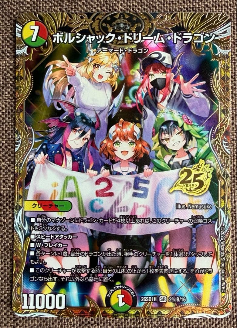 デュエルマスターズ ドラゴン娘 ガイアッシュカイザー ボルシャックドリーム