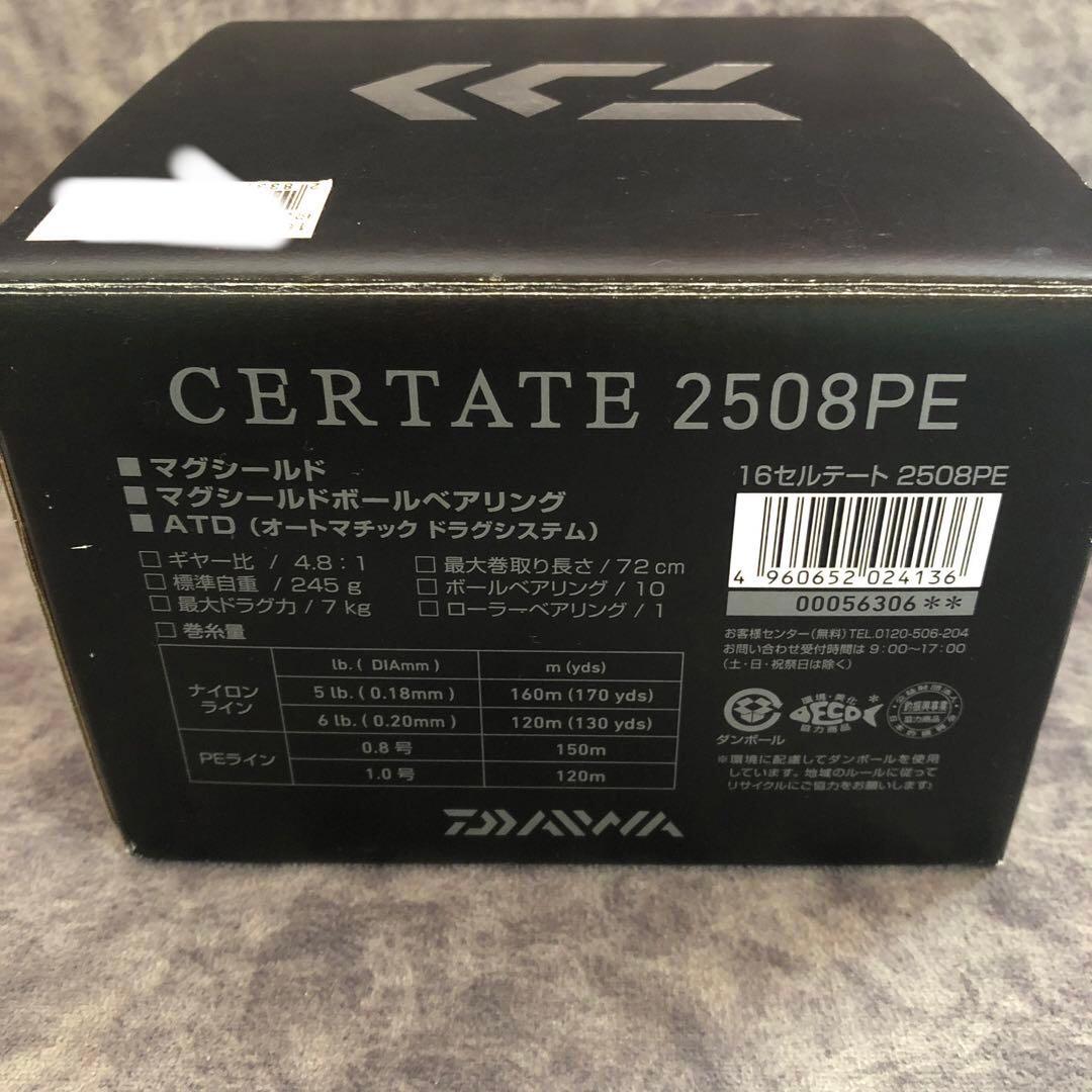 16セルテート 2508PE