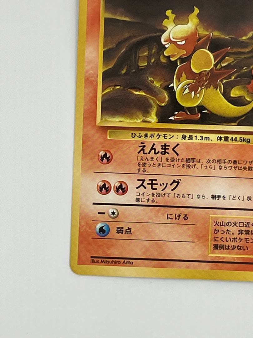 ポケモンカード　ブーバー　旧裏