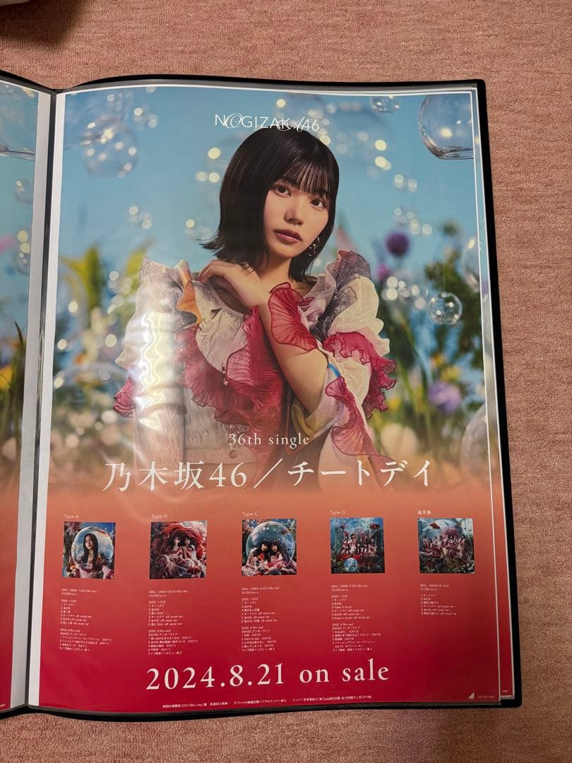 乃木坂46 B2ポスターまとめ売り