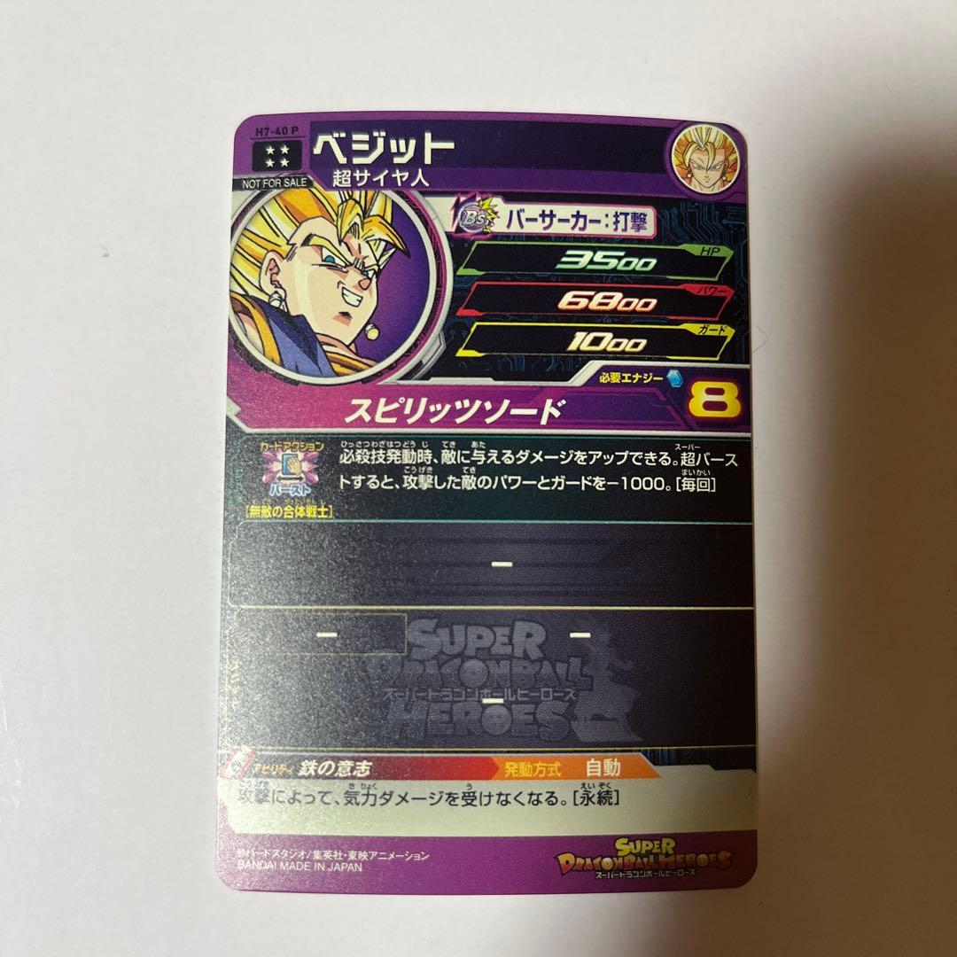 ドラゴンボールヒーローズ　H7-40 P ベジット　値下げ可