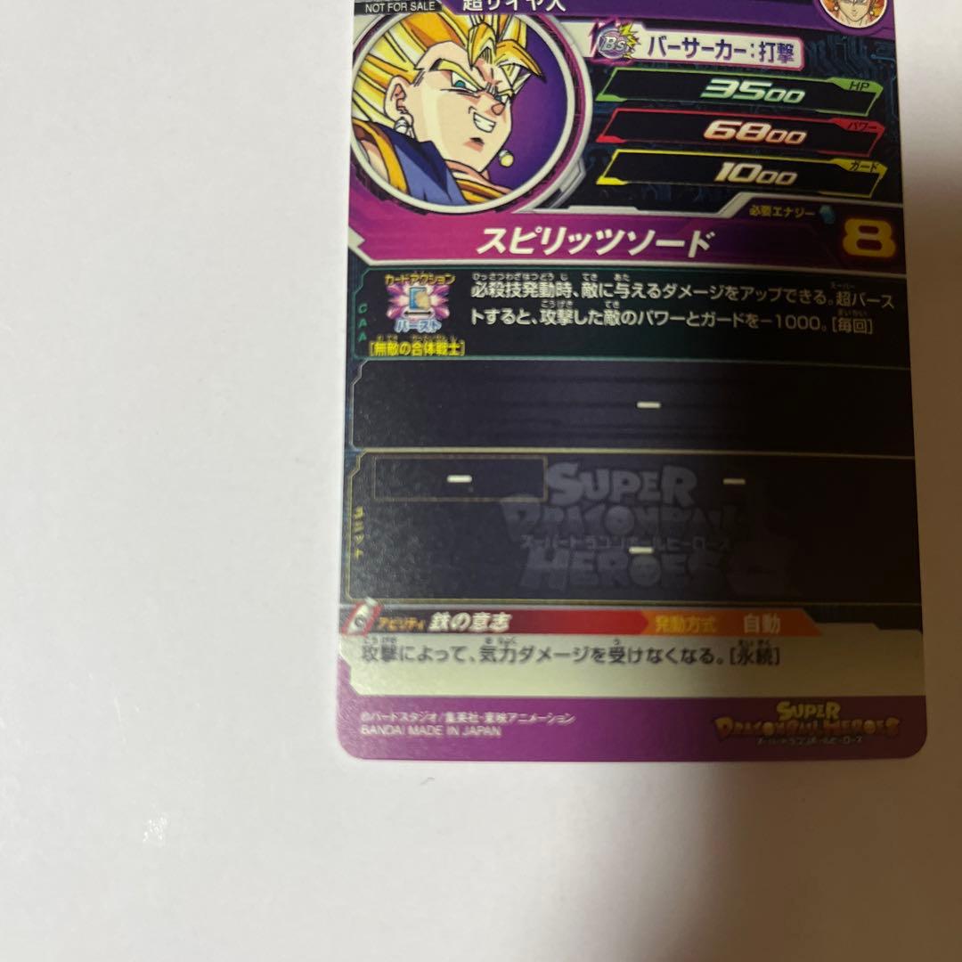 ドラゴンボールヒーローズ　H7-40 P ベジット　値下げ可