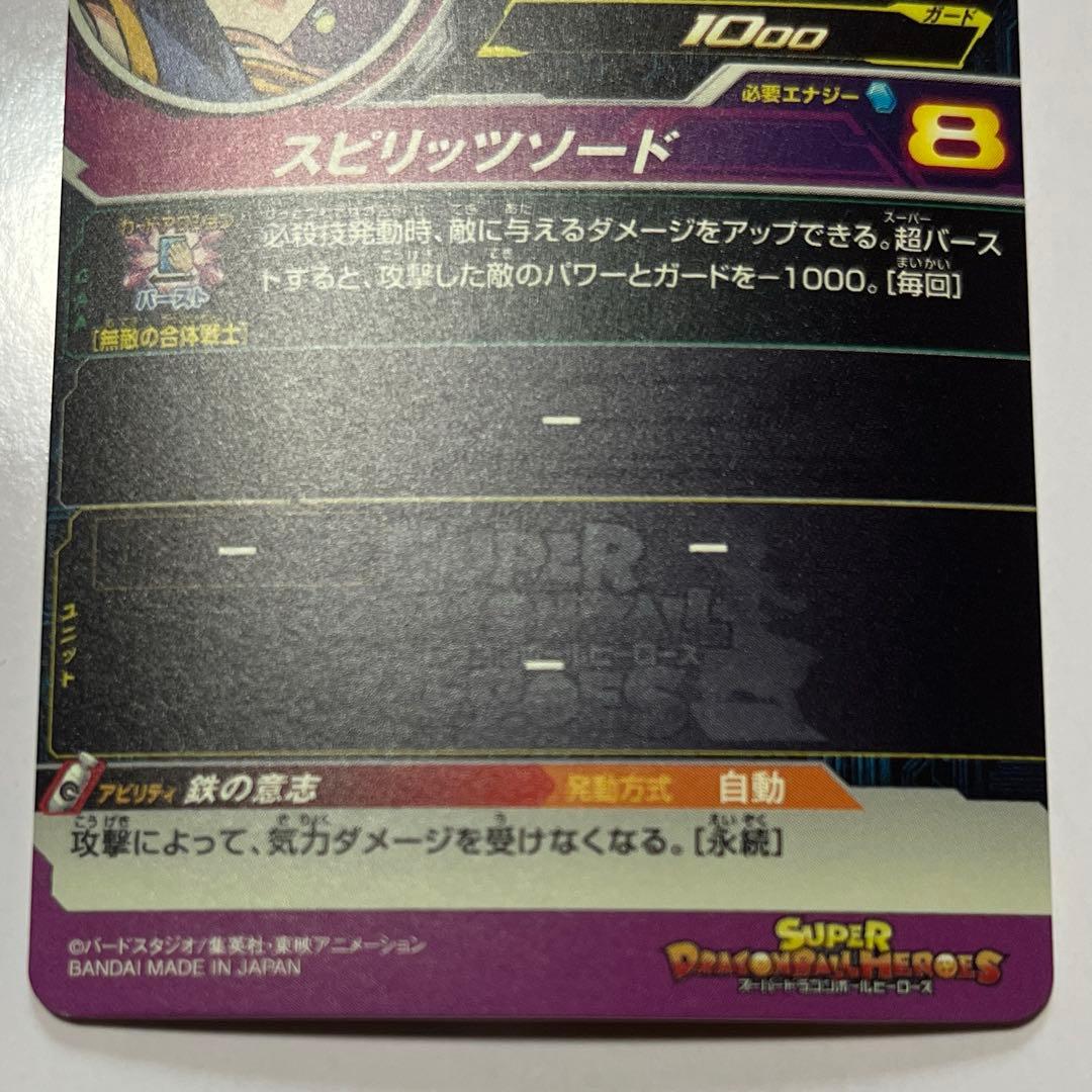 ドラゴンボールヒーローズ　H7-40 P ベジット　値下げ可