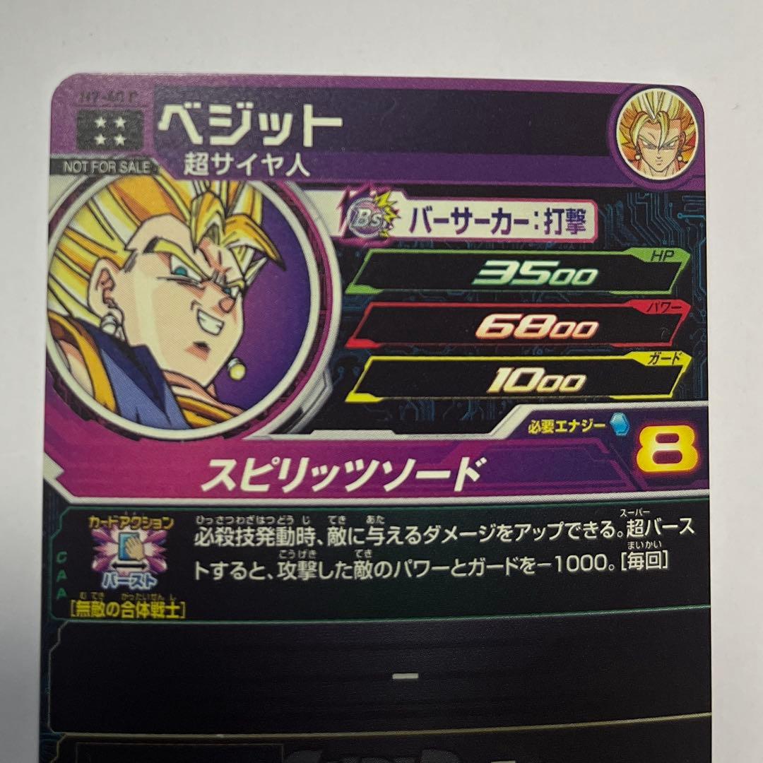 ドラゴンボールヒーローズ　H7-40 P ベジット　値下げ可