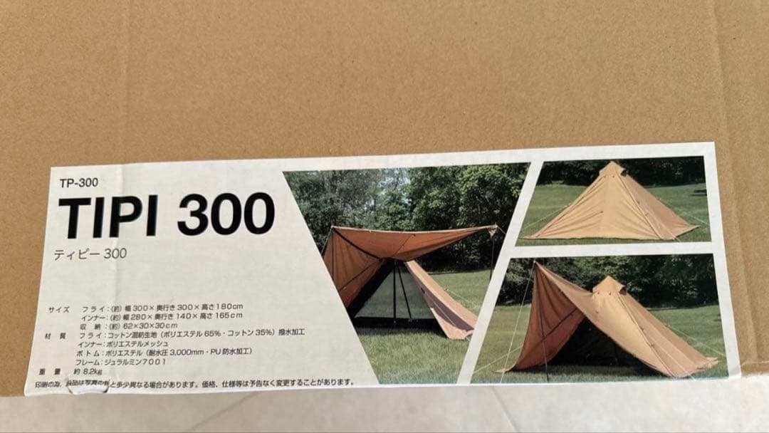 【新品未開封】カワセ ソロティピーワンポールテント TIPI300 キャンプ