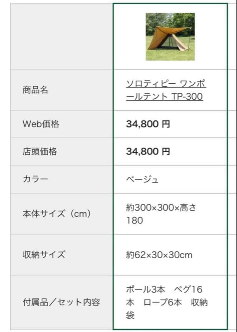 【新品未開封】カワセ ソロティピーワンポールテント TIPI300 キャンプ