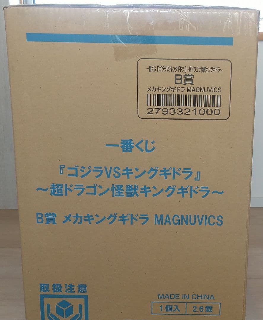 メカキングギドラ 一番くじ MAGNUVICS B賞 未開封未使用