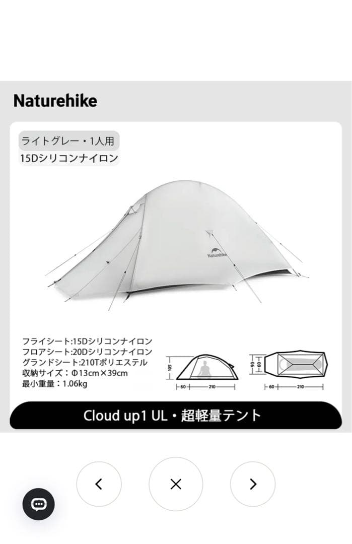 【新品未開封】Naturehike CloudUP1 ULライトグレーソロテント