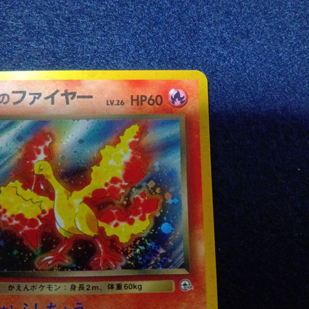ロケット団のファイヤー　ポケモンカード　渦巻きホロあり