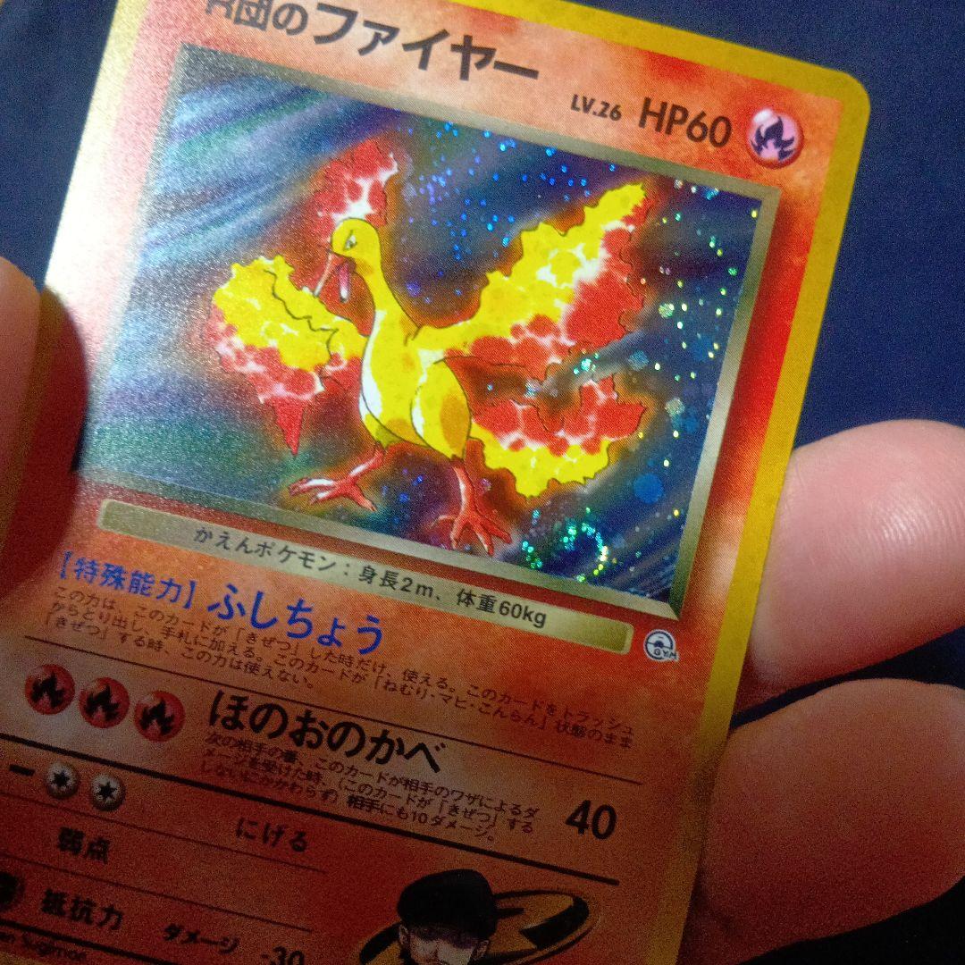 ロケット団のファイヤー　ポケモンカード　渦巻きホロあり