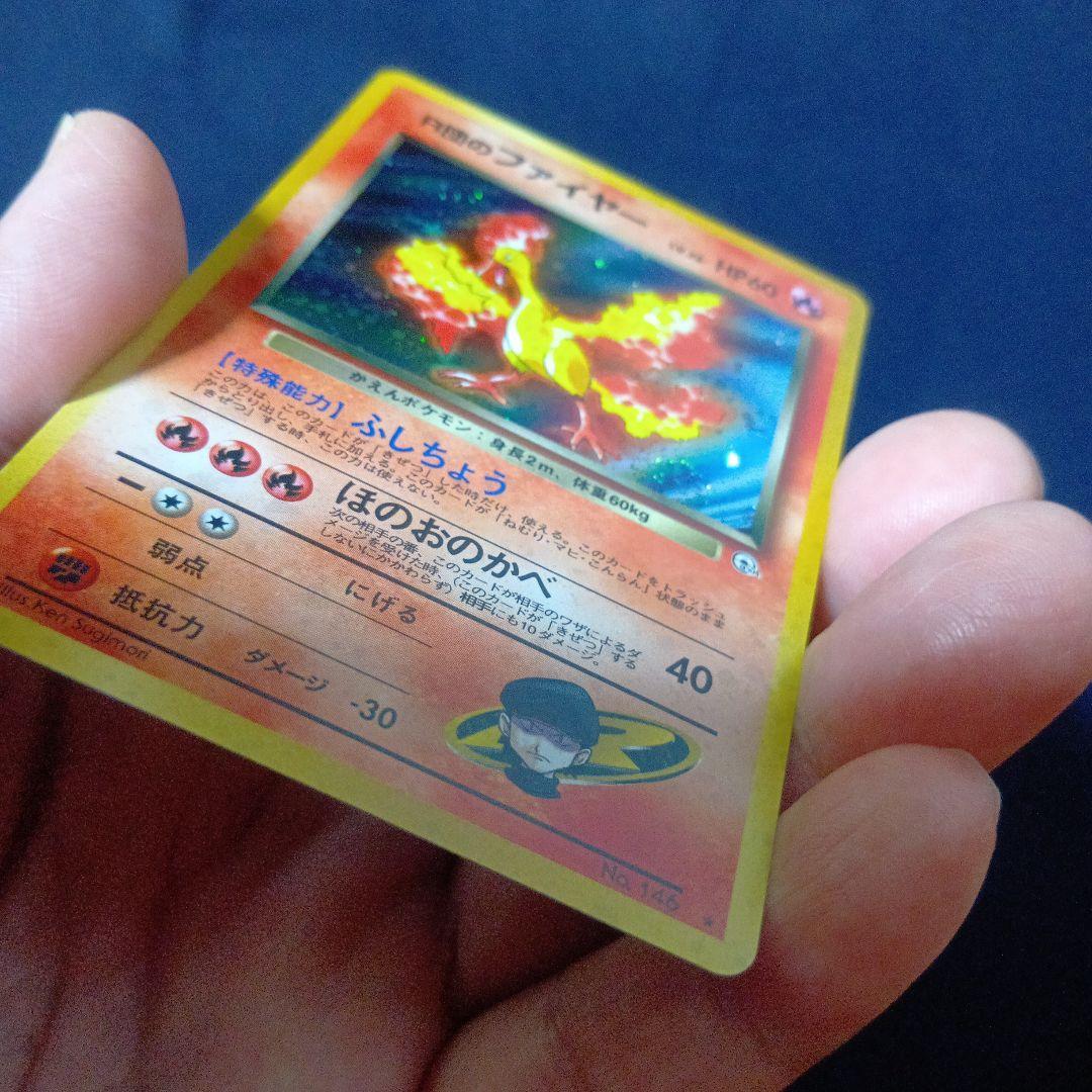 ロケット団のファイヤー　ポケモンカード　渦巻きホロあり
