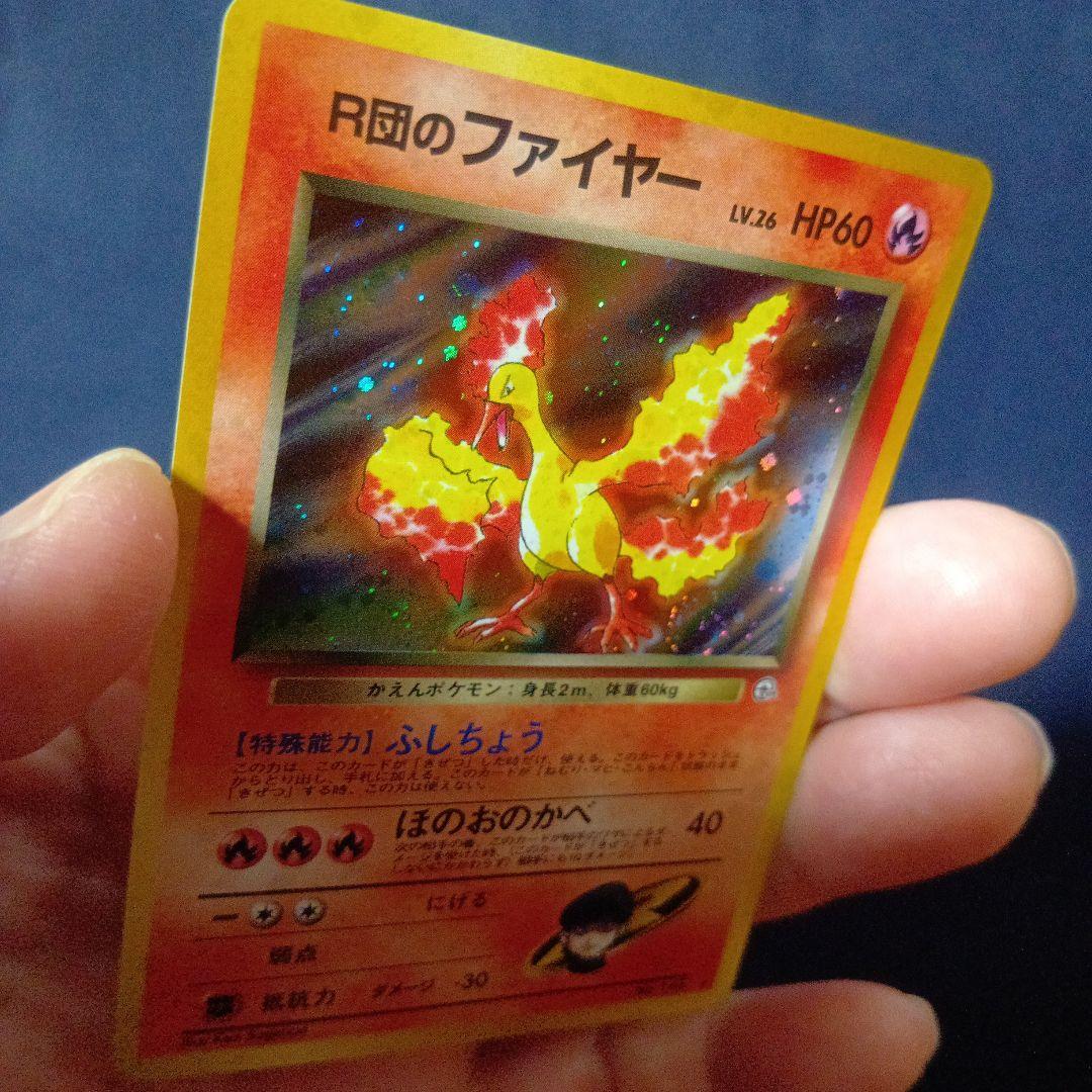 ロケット団のファイヤー　ポケモンカード　渦巻きホロあり