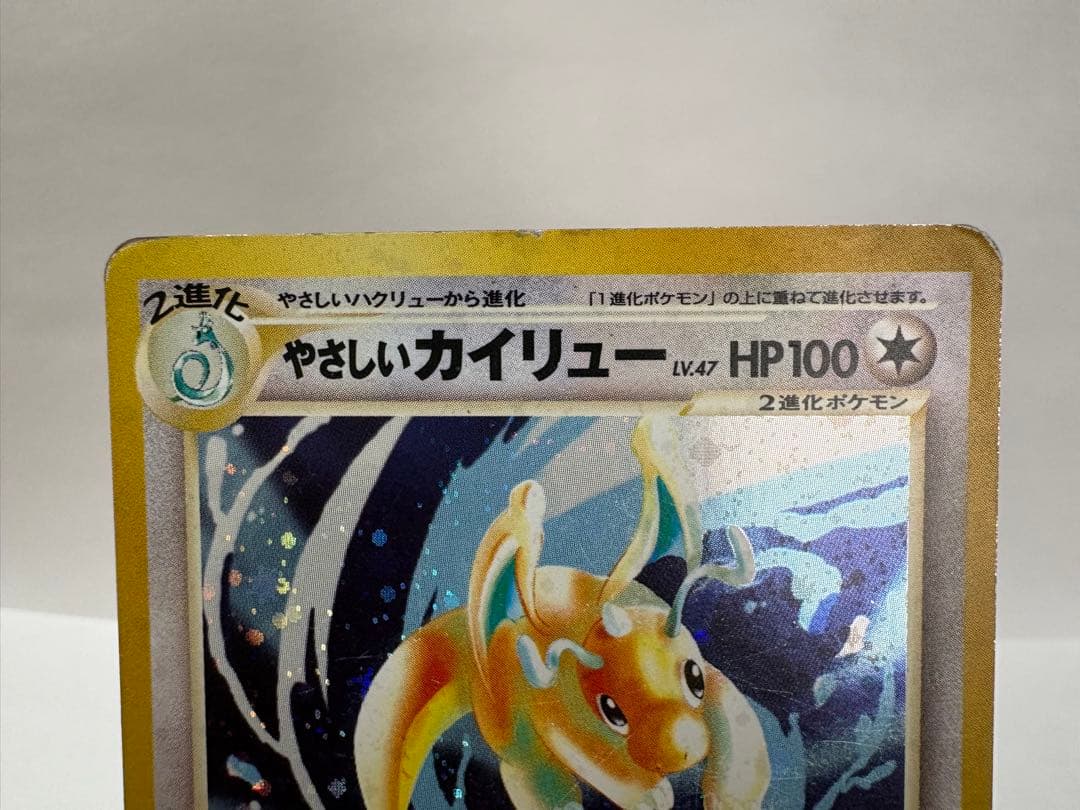 旧裏　やさしいカイリュー