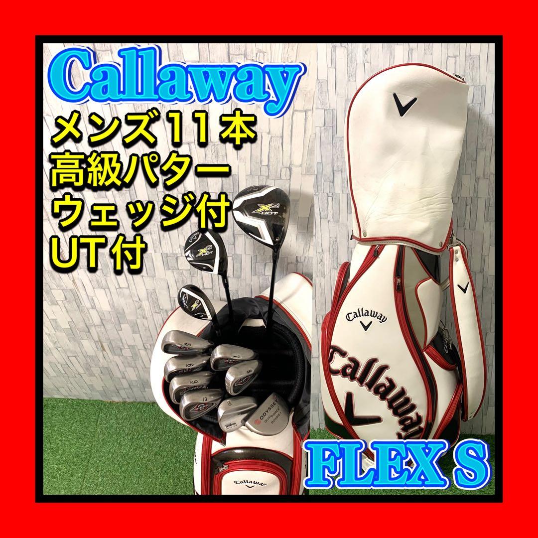 キャロウェイ X2HOT メンズクラブセット 高級パター,UT付 FLEX S