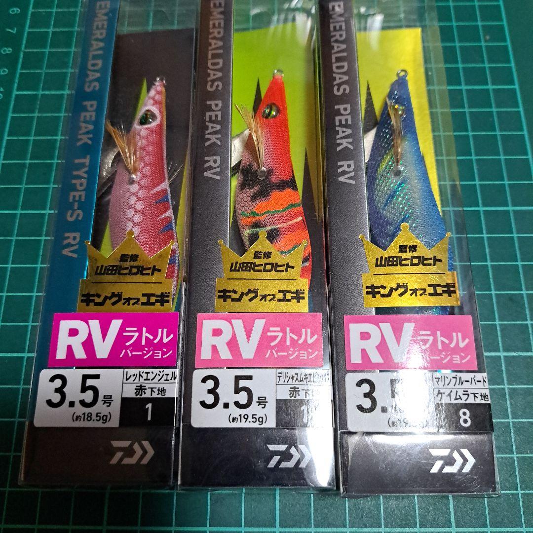EMERALDAS PEAK・ RV 3.5　 6本セット
