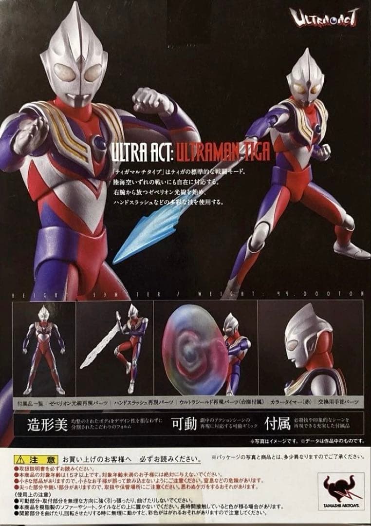 ウルトラアクト ULTRA-ACT ウルトラマンティガ 6体セット BANDAI