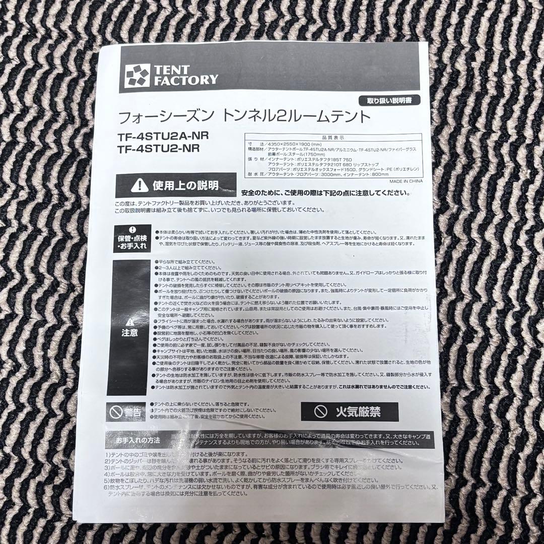 超美品 テントファクトリー 4シーズン トンネル2ルーム