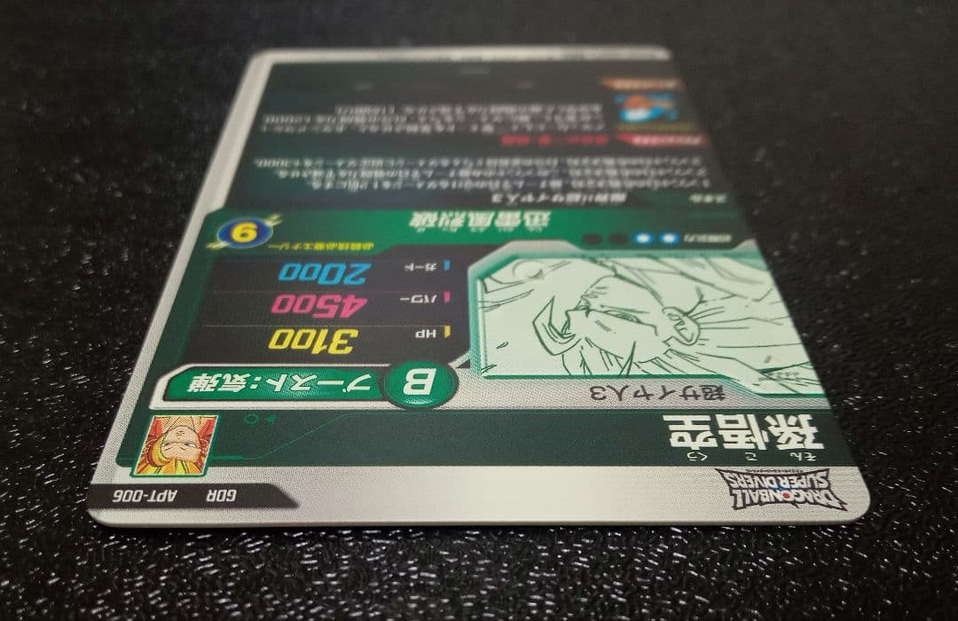 ドラゴンボールスーパーダイバーズ APT-006 GDR 孫悟空【微キズあり】