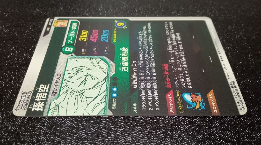 ドラゴンボールスーパーダイバーズ APT-006 GDR 孫悟空【微キズあり】