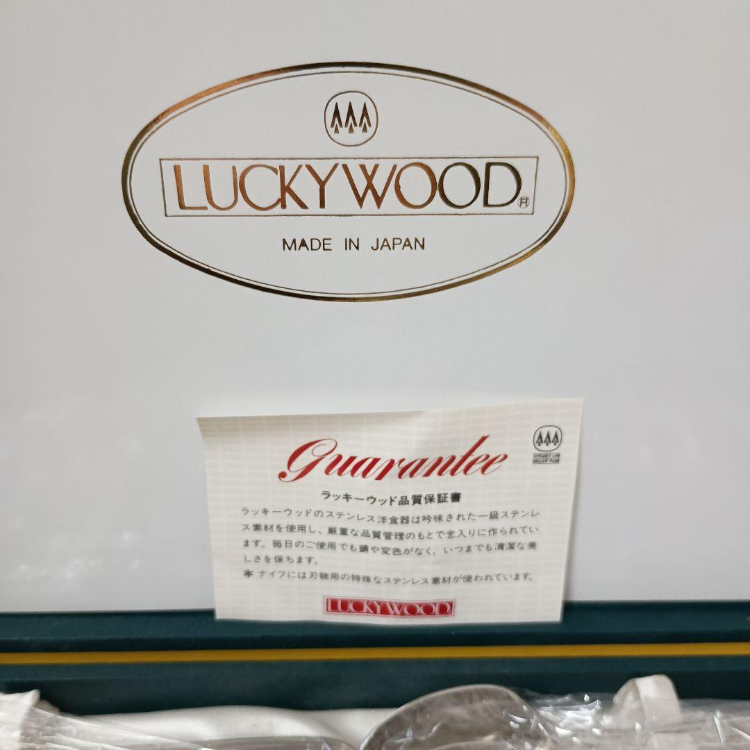 未使用 ★LUCKYWOOD ラッキーウッド カトラリーセット 20pc