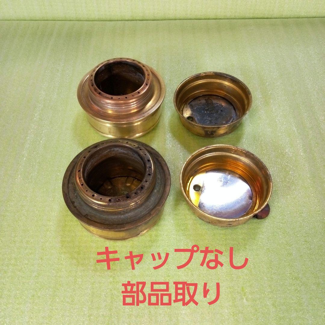 キャンピングストーブ　アルコールバーナー　アルコールストーブ　おまとめ　セット