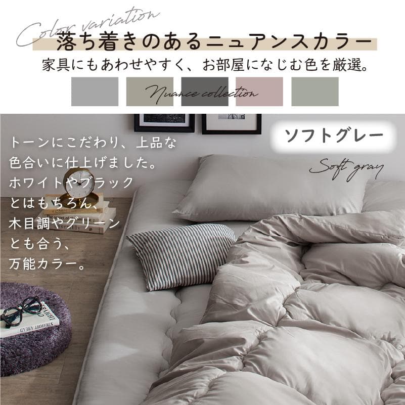 大人気！届いてすぐに使える！お得な布団4点セット【シングル】モデラートグレージュ
