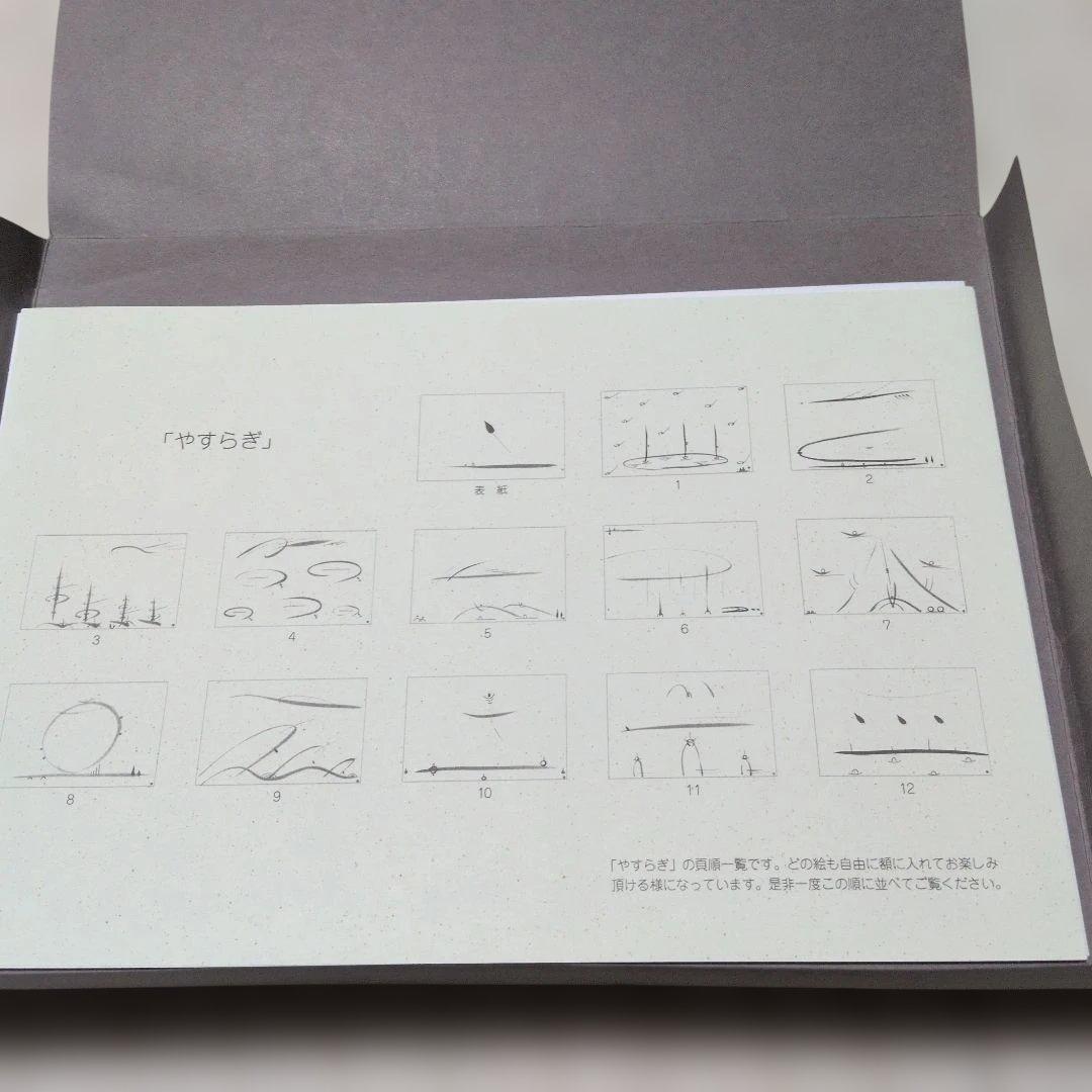 足立幸子　やすらぎ　作品集