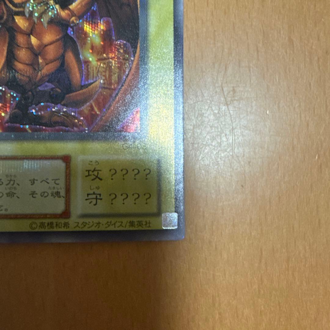 遊戯王OCG 三幻神カード オシリスの天空竜 オベリスクの巨神兵 ラーの翼神竜