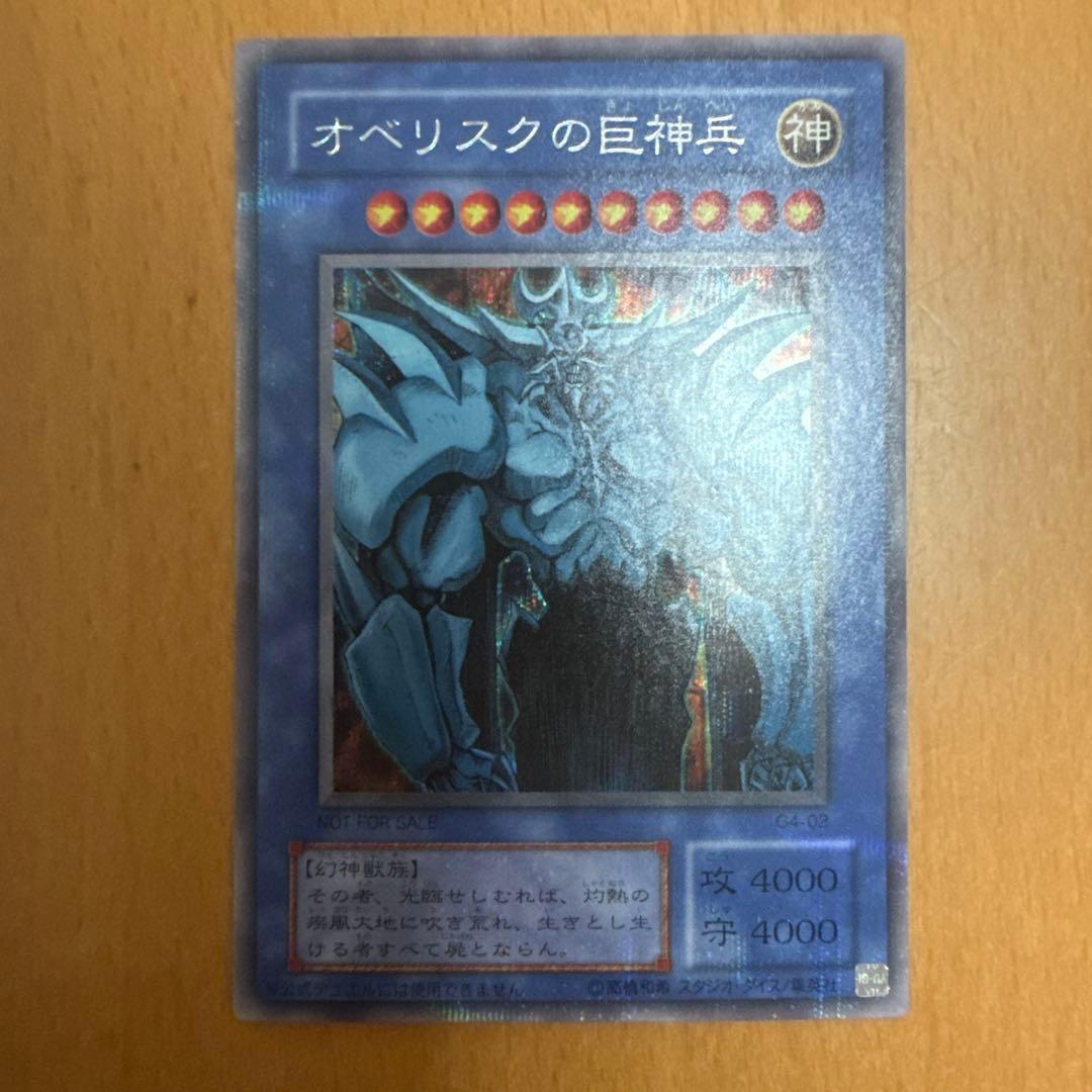 遊戯王OCG 三幻神カード オシリスの天空竜 オベリスクの巨神兵 ラーの翼神竜