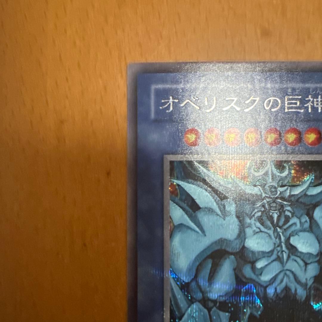遊戯王OCG 三幻神カード オシリスの天空竜 オベリスクの巨神兵 ラーの翼神竜