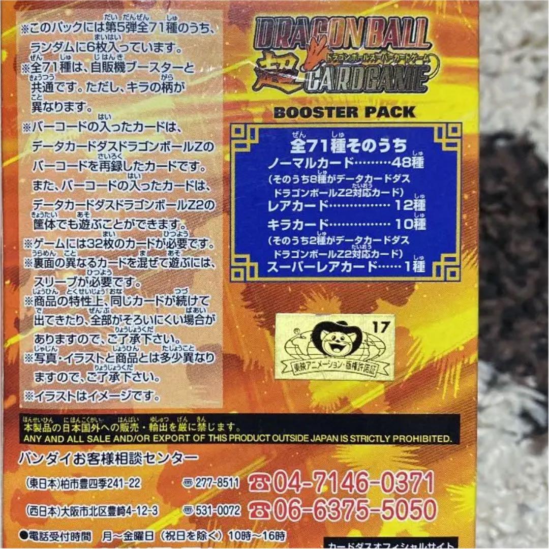 ドラゴンボールスーパーカードゲーム　第5弾　箱のみダメージあり