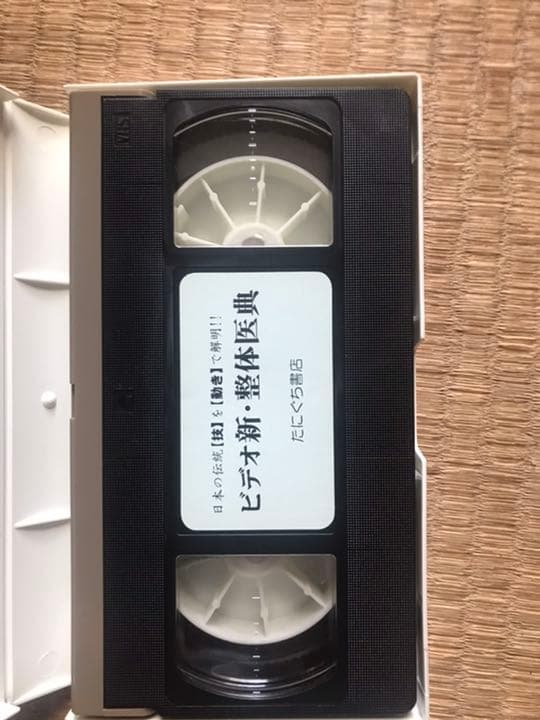新　整体医典