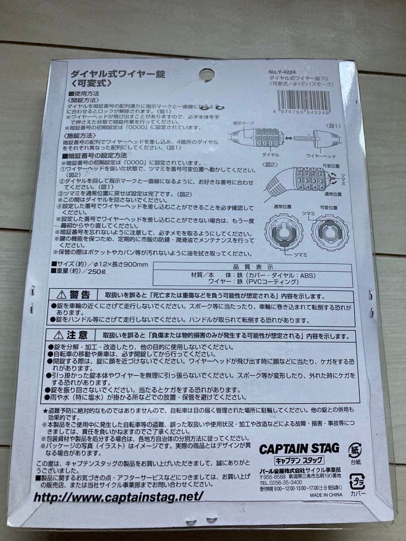 【防犯対策】【まとめ売り】CAPTAIN STAGダイヤル式ワイヤー錠70cm