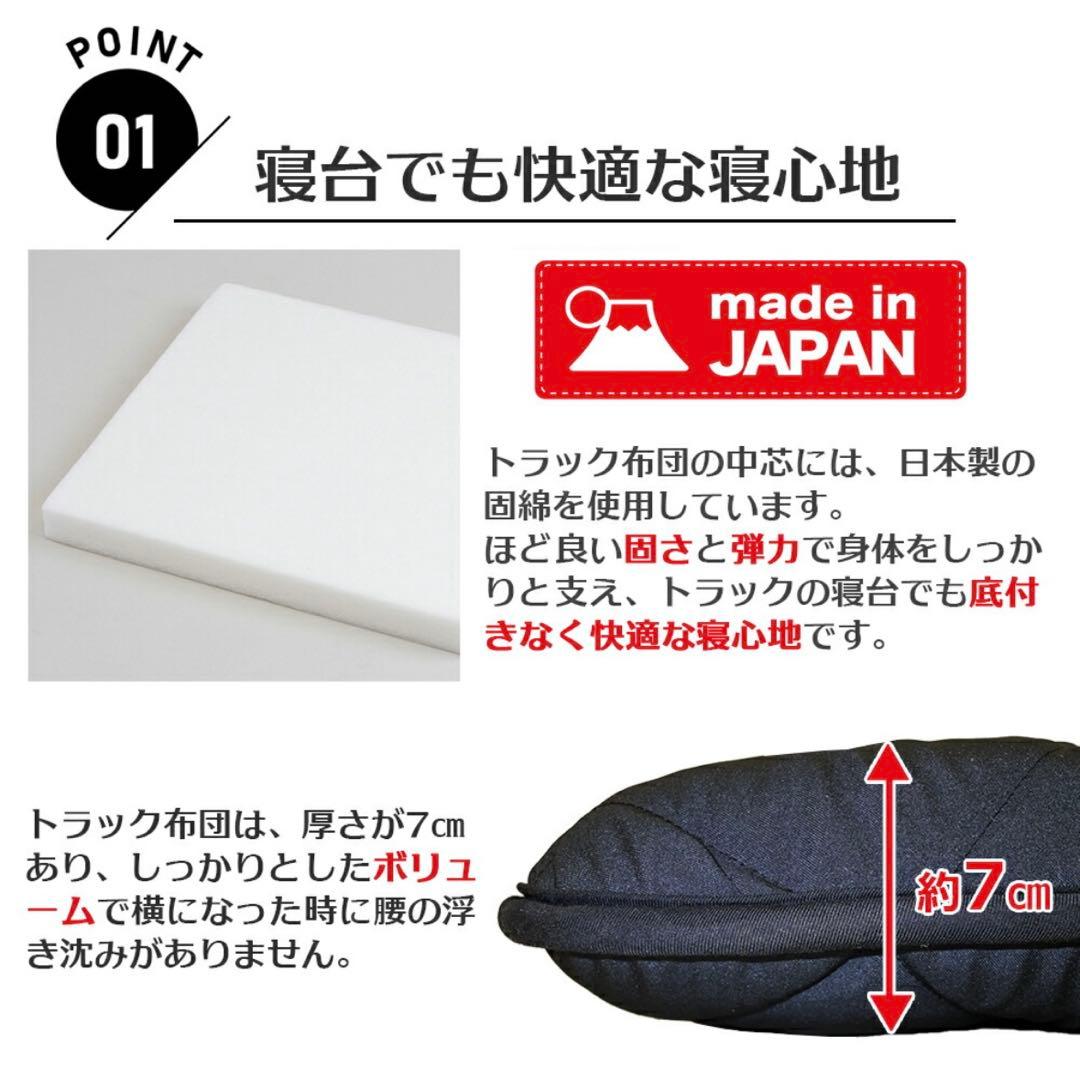 トラック用布団 車中泊 敷布団 マット 布団 寝台 寝具 敷き布団