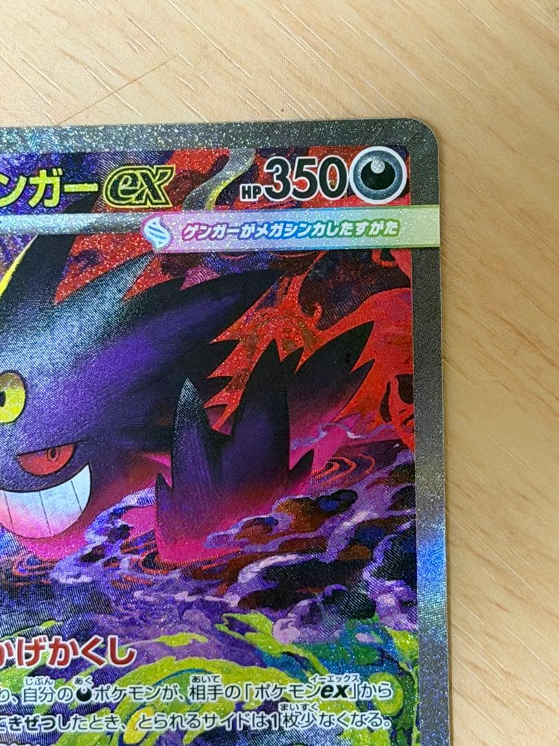 メガゲンガーex SAR [M2a 240/193](ハイクラスパック「MEG
