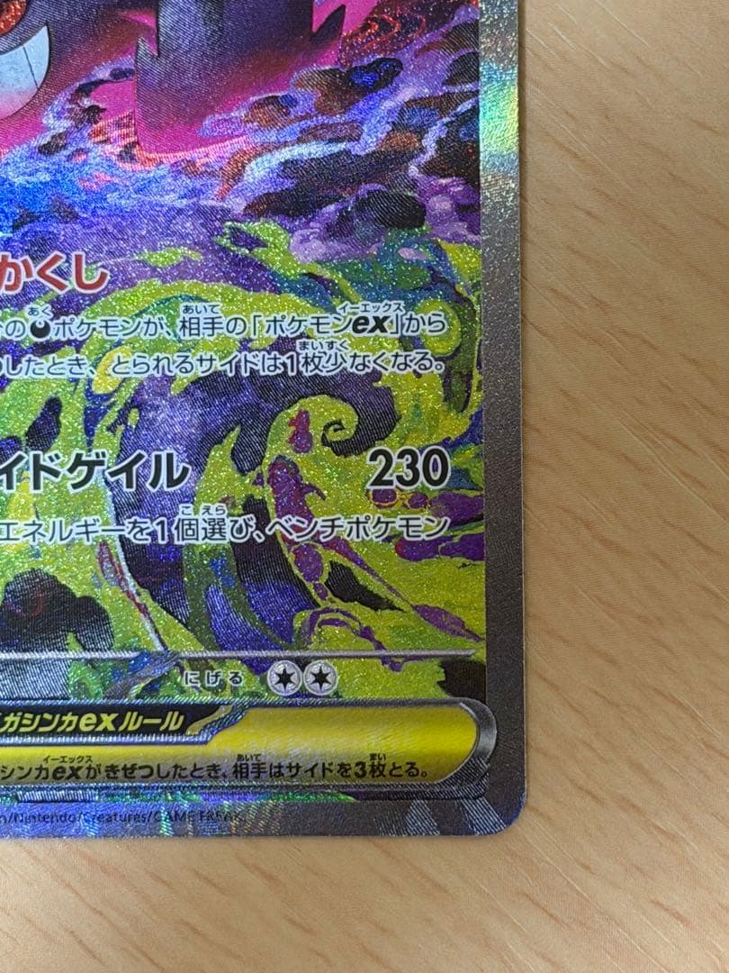 メガゲンガーex SAR [M2a 240/193](ハイクラスパック「MEG