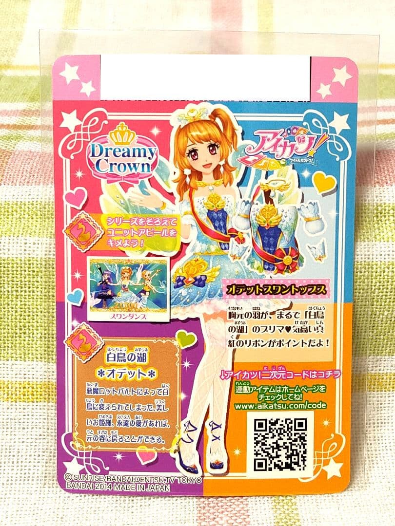 【アイカツカード】オデットスワンコーデ　4枚
