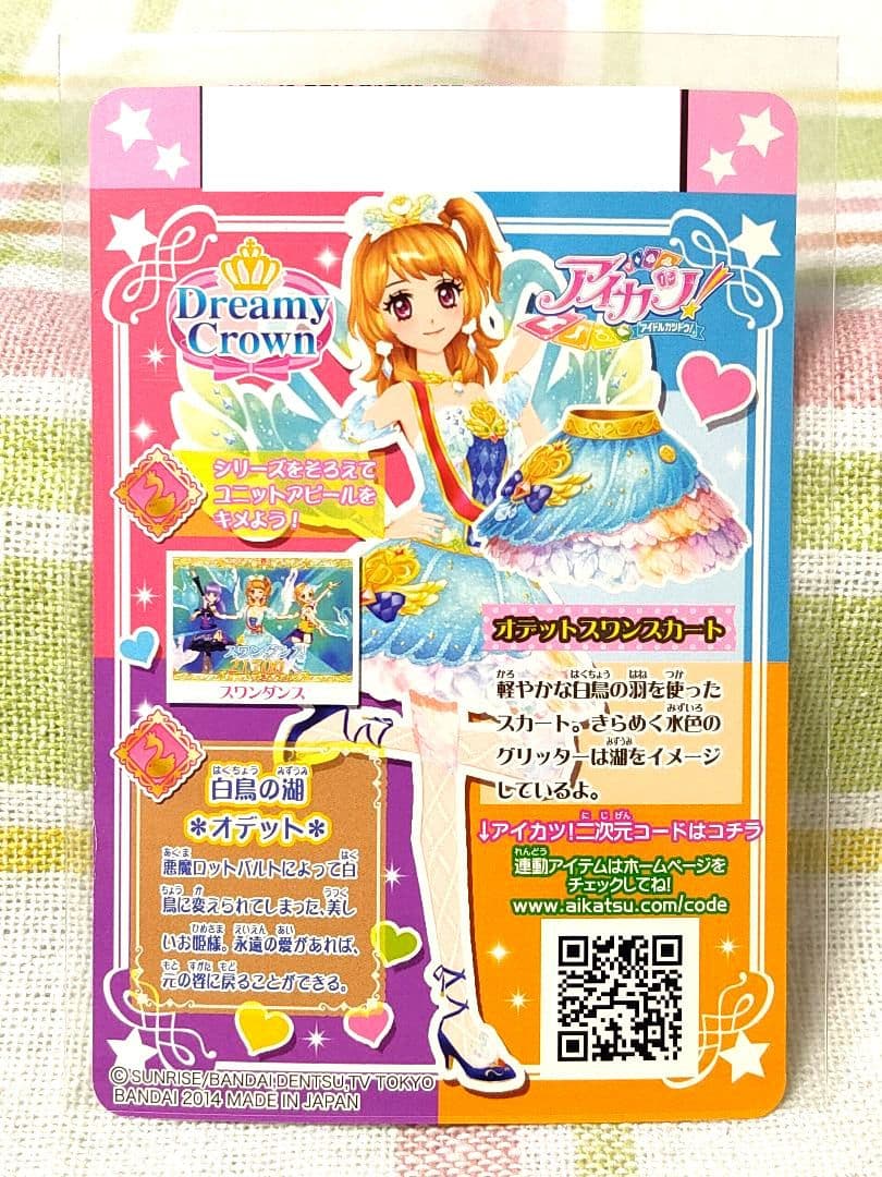 【アイカツカード】オデットスワンコーデ　4枚