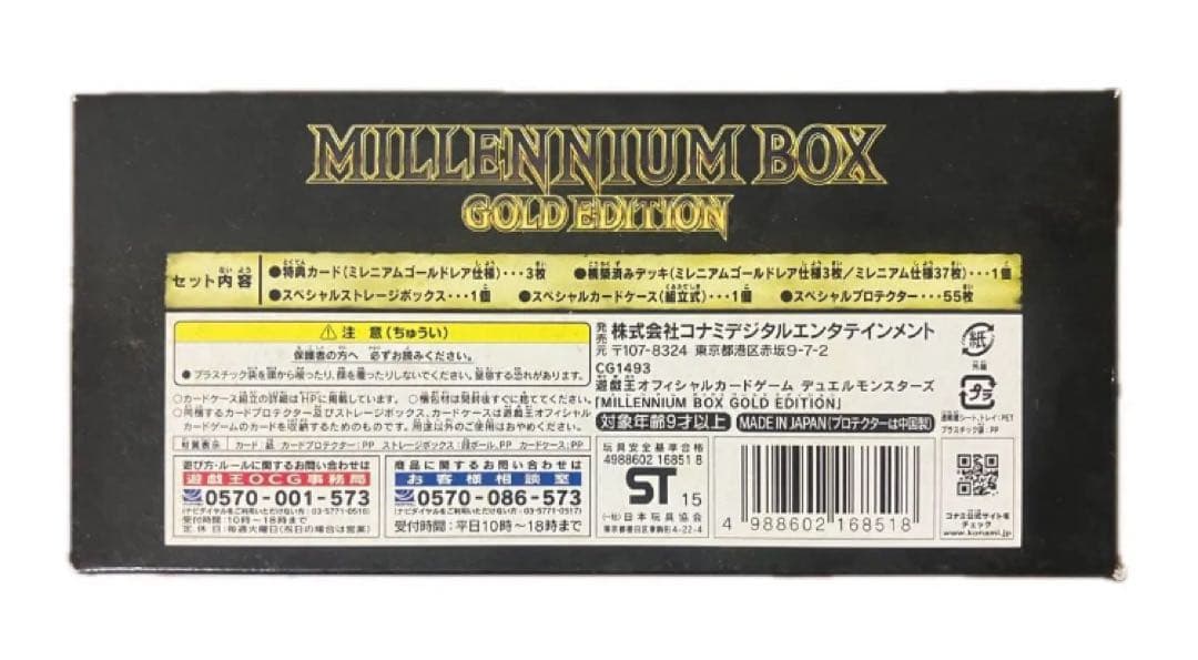 新品 MILLENNIUM BOX GOLD EDITION ミレニアムボックス